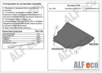 Kia Sportage III 2010-2016 V-all Защита картера и КПП (Сталь 2мм) ALF1005ST