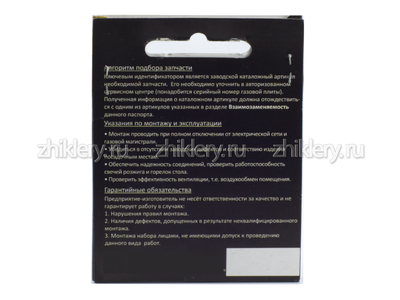 Свеча розжига для газовой плиты Hansa L-300мм (для конфорок SomiPress)