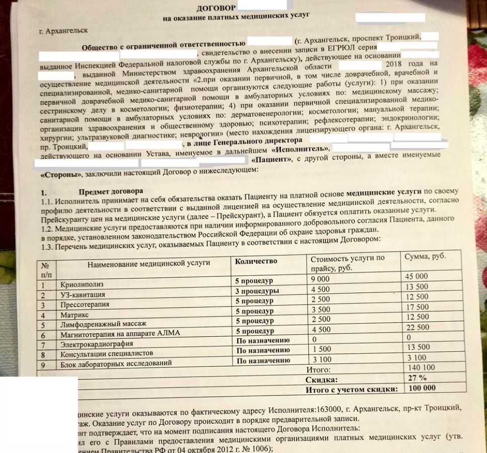 Договор на платные медицинские услуги 2022 образец