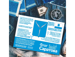 Флаги городов России. Саратов