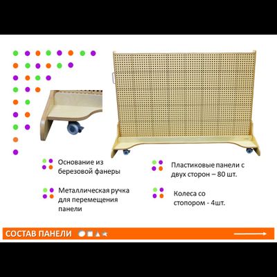 STEM Стена 1660х1250 передвижное основание