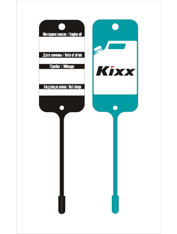 Бирки для замены масла KIXX