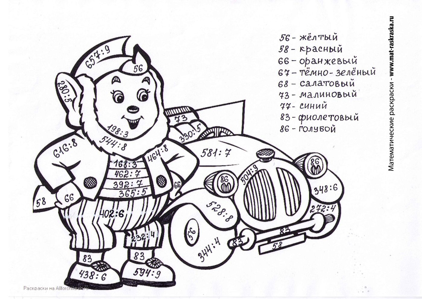 Раскраска по математике 4 класс. Математическая раскраска. Математическая раскраска умножение. Математические раскраски 3 класс. Раскраска таблица умножения.