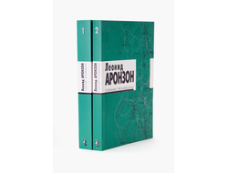 Леонид Аронзон. Собрание произведений