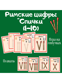 Игра на липучках "Спички"