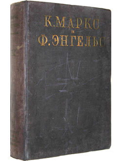 Маркс К., Энгельс Ф. Сочинения. Том 9: Статьи корреспонденции. 1852-1854. М.: Партиздат, 1933