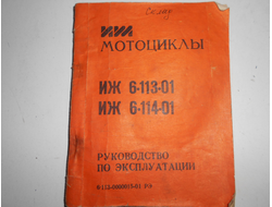 Иж 6-113-01