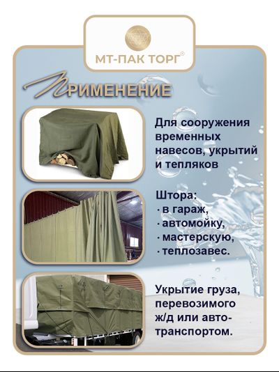 Брезентовый полог повышенной водоупорности (ПВ) 2х3м 400г/м2 (Россия)