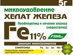 ХЕЛАТ ЖЕЛЕЗА 5 Г (ВОДОРАСТВОРИМЫЙ)