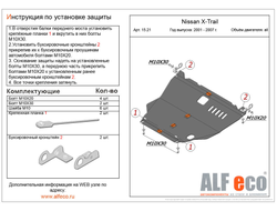 Nissan X-Trail (T30) 2001-2007 V-2,0; 2,5; 2,2D Защита картера и КПП (Сталь 2мм) ALF1521ST