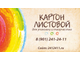 картон применение, картон творчество, картон изготовление, гофрокартон купить, картон 3, трехслойный