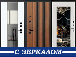 Металлические двери с зеркалом