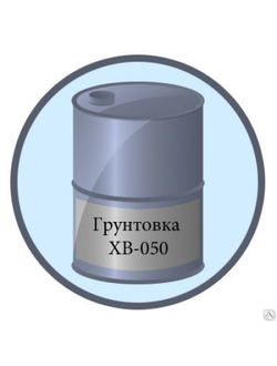 ГРУНТОВКА ХВ-050