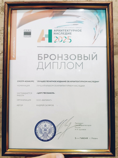 Андрей Скляров. Царство Баала.