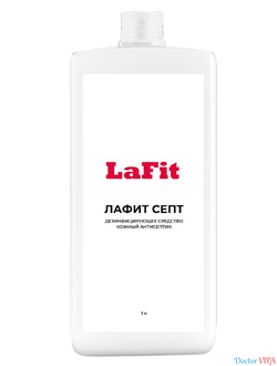 Лафит Септ (LaFit sept) дезинфицирующее средство, универсальное