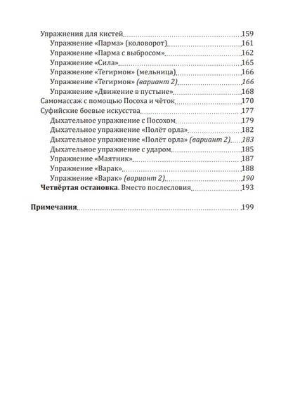Музаффар Хаджи Усман. Уроки чтения сердцем. Посох Суфия. Школа суфийской мудрости.