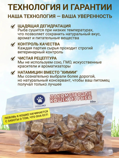 Лакомство для кошек из рыбы Dobropet 50 г