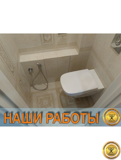 Ремонт и отделка туалета под ключ в Мурманске - ООО "ГОСТ-Ремонт"