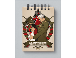 Блокнот на 23 февраля №7