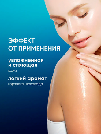 Гель для душа "Она иная "Снежный шоколад", 280мл (Мастерская ОМ)