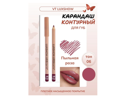 LUXSHOW Стойкий контурный карандаш для губ