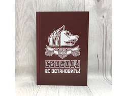 Скетчбук твёрдый переплёт Stalker/ Сталкер №8