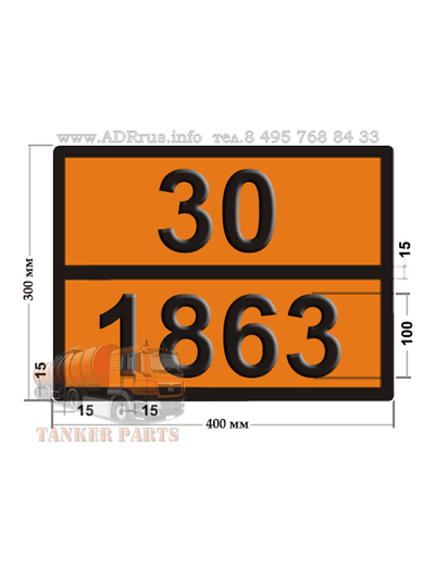 tablichka-opasnyy-gruz-30-1863-aviacionnyy-kerosin