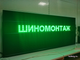 Бегущая строка 21*197см зелёные диоды