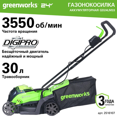 Аккумуляторная газонокосилка Greenworks GD24LM33K4 set