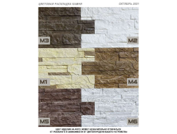 раскладка цвета искусственного камня