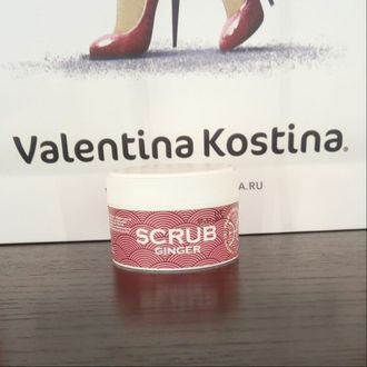 Скраб для тела "Джинжер" SCRUB GINGER 120гр