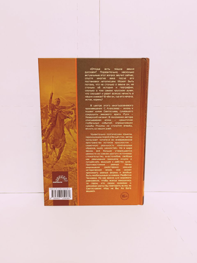 Сергей Алексеев. Аз Бога Ведаю.