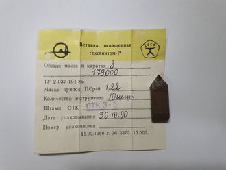 Вставка оснащенная гексанитом-Р ТУ-2-037-194-85 10 мм L-25 мм