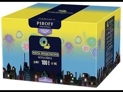 Салют МАРШ МЕНДЕЛЬСОНА БСП2110012 PIROFF