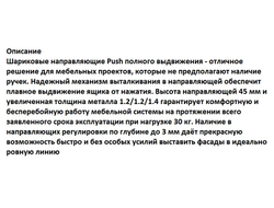 Направляющая шариковая 500мм, H45, 30кг, (11.0237) PUSHSLIDE AQ *