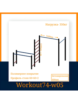 Спортивная площадка WORKOUT w05