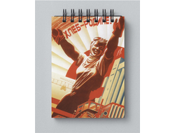 Блокнот СССР №4