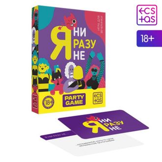 7867000 ИГРА ДЛЯ КОМПАНИИ Я НИ РАЗУ НЕ ,