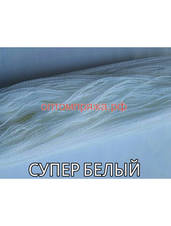 Акрил в пасмах двухслойная цвет Супер белый. Цена за 1 кг. 410 рублей