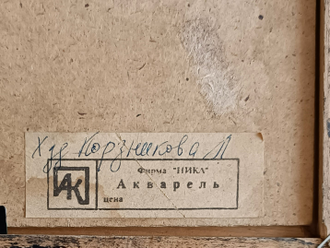 "Берёзы" бумага на картоне акварель Корзникова Л.В. 1980-е годы