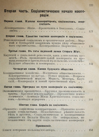 Фроммет Б. Социализм и кооперация на Западе. Пг.: Тип. `Рабочее дело`, 1918.