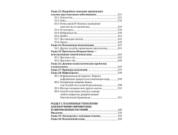 Плазма. Прана. Жива. Ци. Введение в наноплазменные технологии. Сборник материалов и статей. Издание 2, испр. Том 2.
