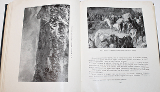 Садовень В.В. Русские художники-баталисты XVIII-XIX веков. М.: Искусство. 1955г.