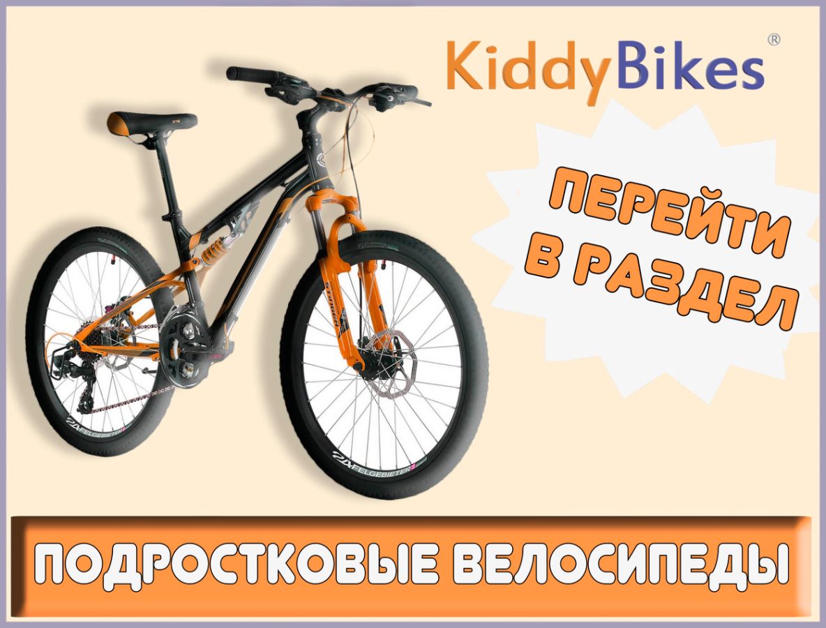 Открыть каталог "Подростковые велосипеды" Каталог подростковых велосипедов