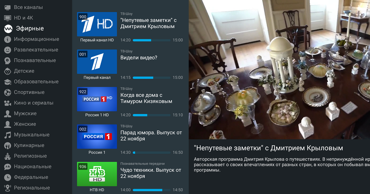 Бесплатные приложения для просмотра тв каналов на Андроид онлайн