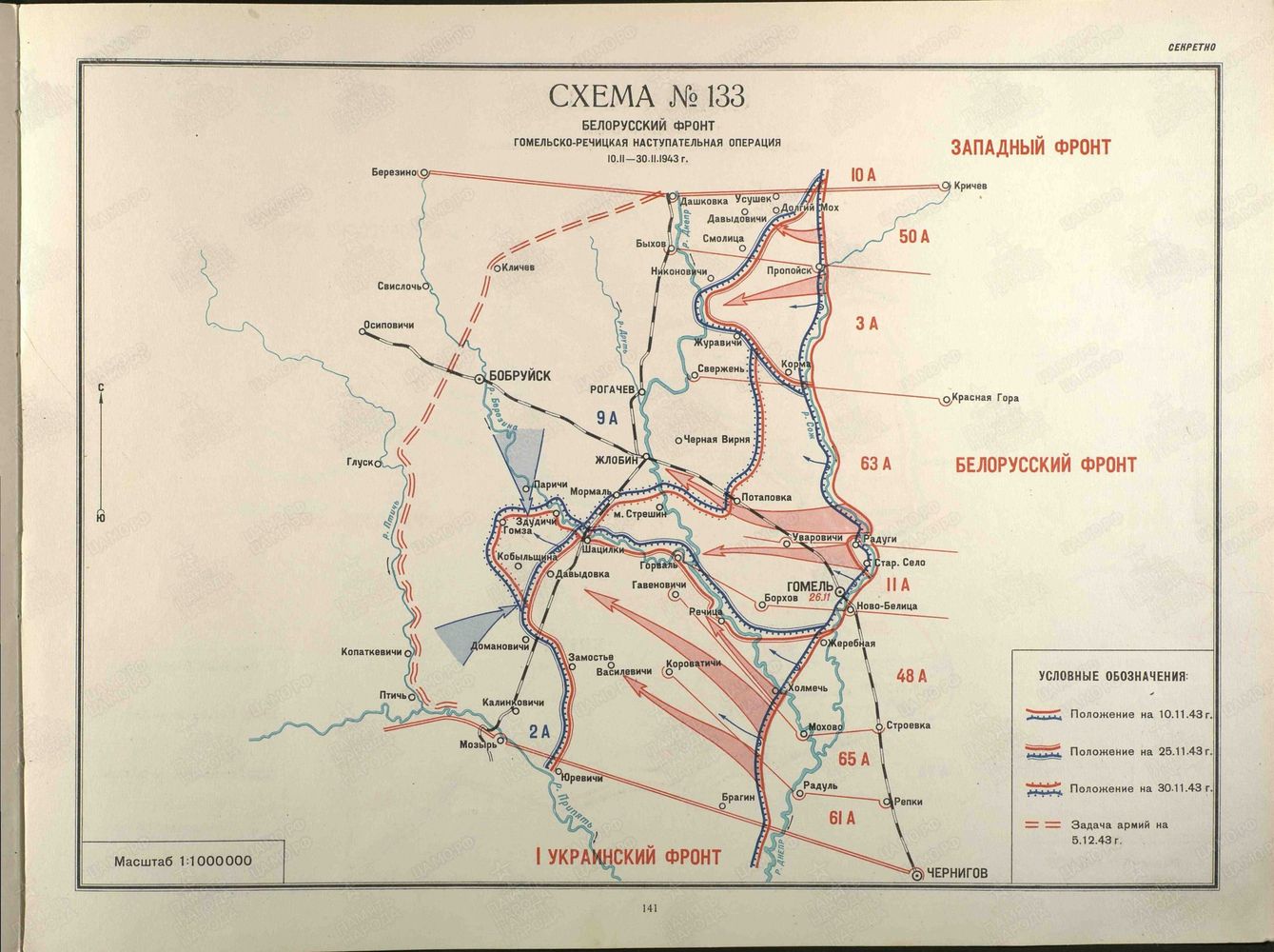 Гомельско-Речицкая наступательная операция с 10.11.1943 по 30.11.1943 г.