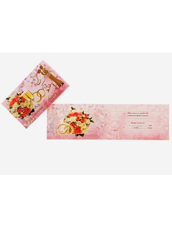 Приглашение на свадьбу 12 см*8 см, МИКС