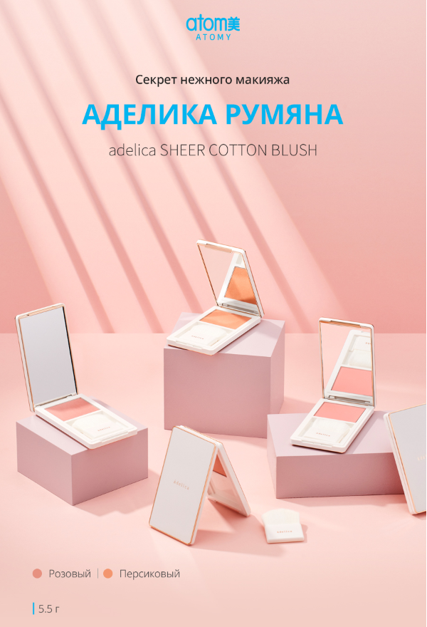 Атоми Аделика румяна (розовый и персиковый)