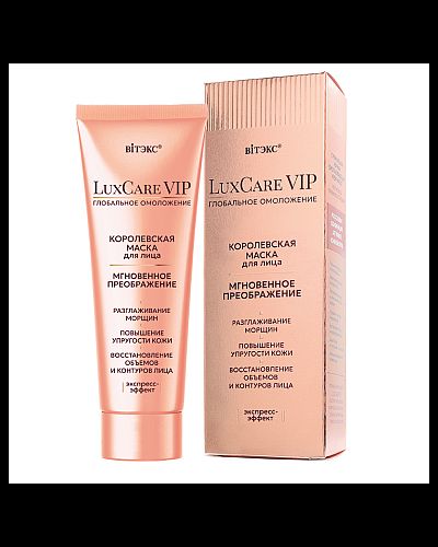 Маска для лица королевская LuxCare VIP глобальное омоложение