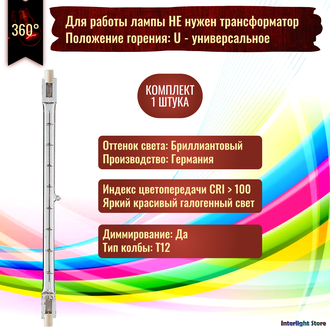 Muller Licht HS-510A 100w 117.6mm 220-240v R7s